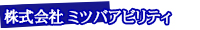 株式会社ミツバアビリティ